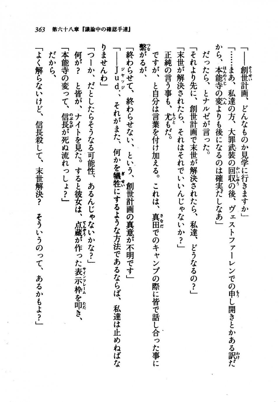 Kyoukai Senjou no Horizon LN Vol 21(8C) Part 1 - Photo #362
