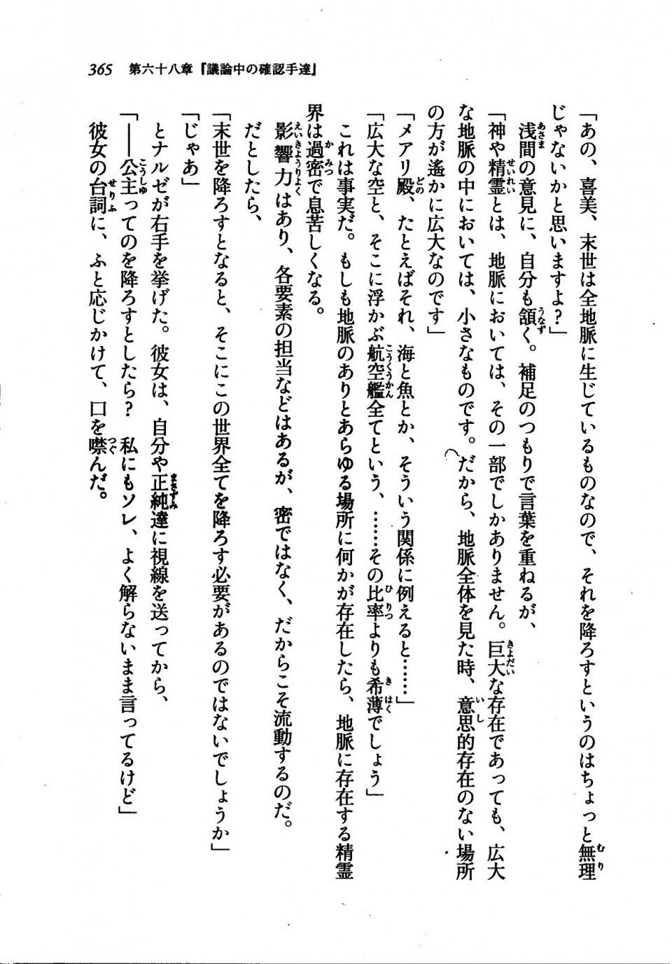 Kyoukai Senjou no Horizon LN Vol 21(8C) Part 1 - Photo #364