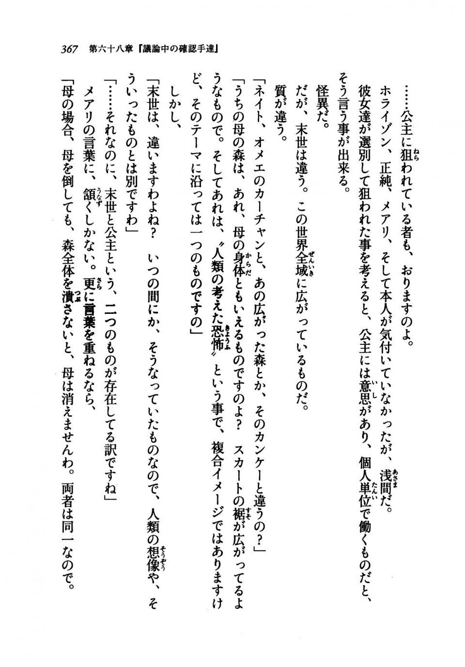 Kyoukai Senjou no Horizon LN Vol 21(8C) Part 1 - Photo #366