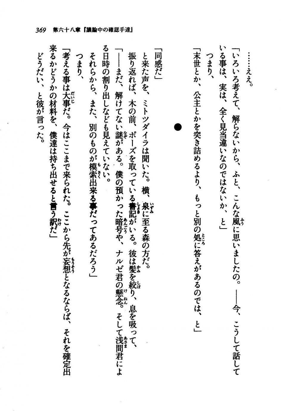 Kyoukai Senjou no Horizon LN Vol 21(8C) Part 1 - Photo #368