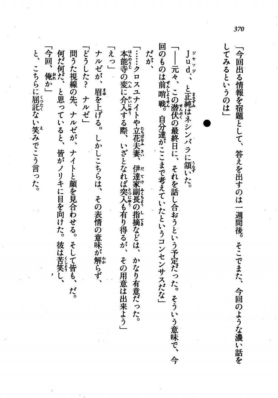 Kyoukai Senjou no Horizon LN Vol 21(8C) Part 1 - Photo #369