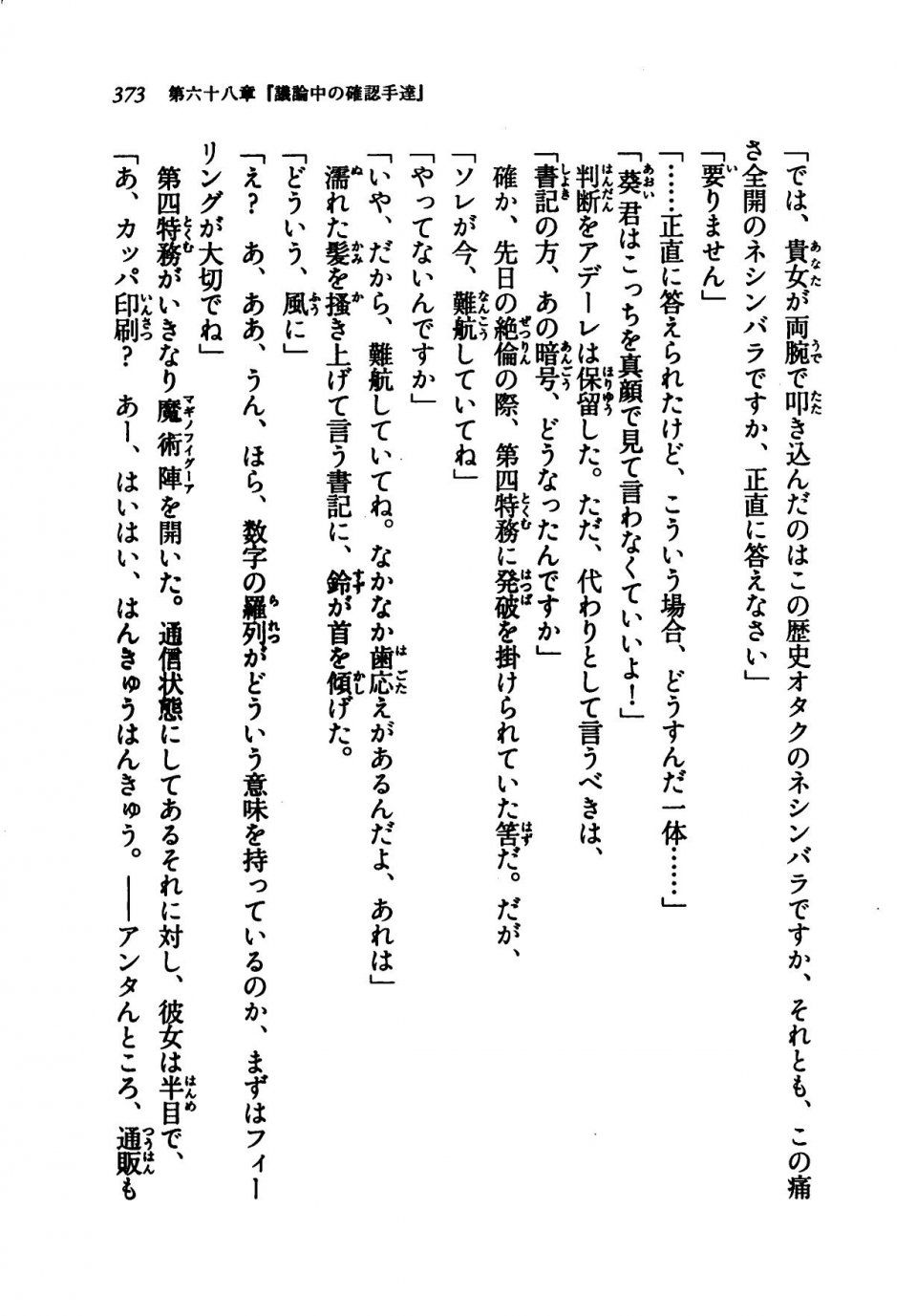 Kyoukai Senjou no Horizon LN Vol 21(8C) Part 1 - Photo #372