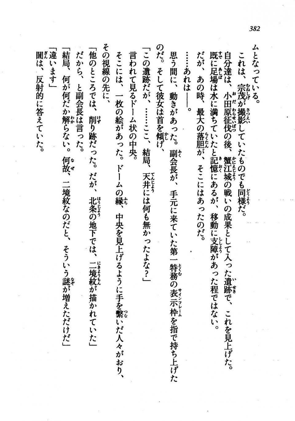 Kyoukai Senjou no Horizon LN Vol 21(8C) Part 1 - Photo #381