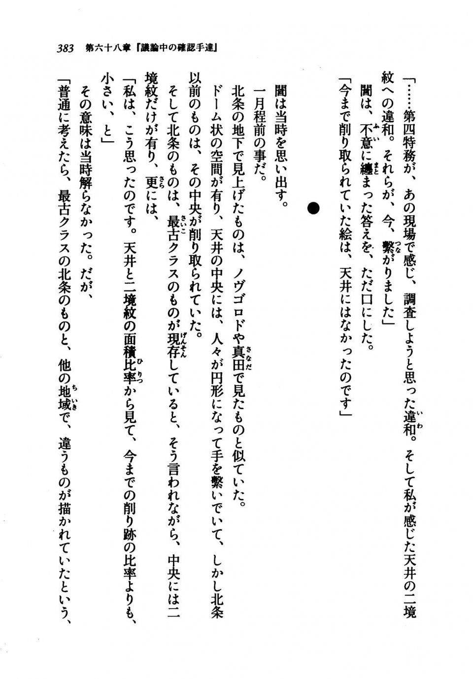 Kyoukai Senjou no Horizon LN Vol 21(8C) Part 1 - Photo #382
