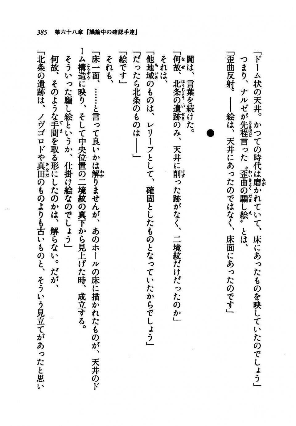 Kyoukai Senjou no Horizon LN Vol 21(8C) Part 1 - Photo #384