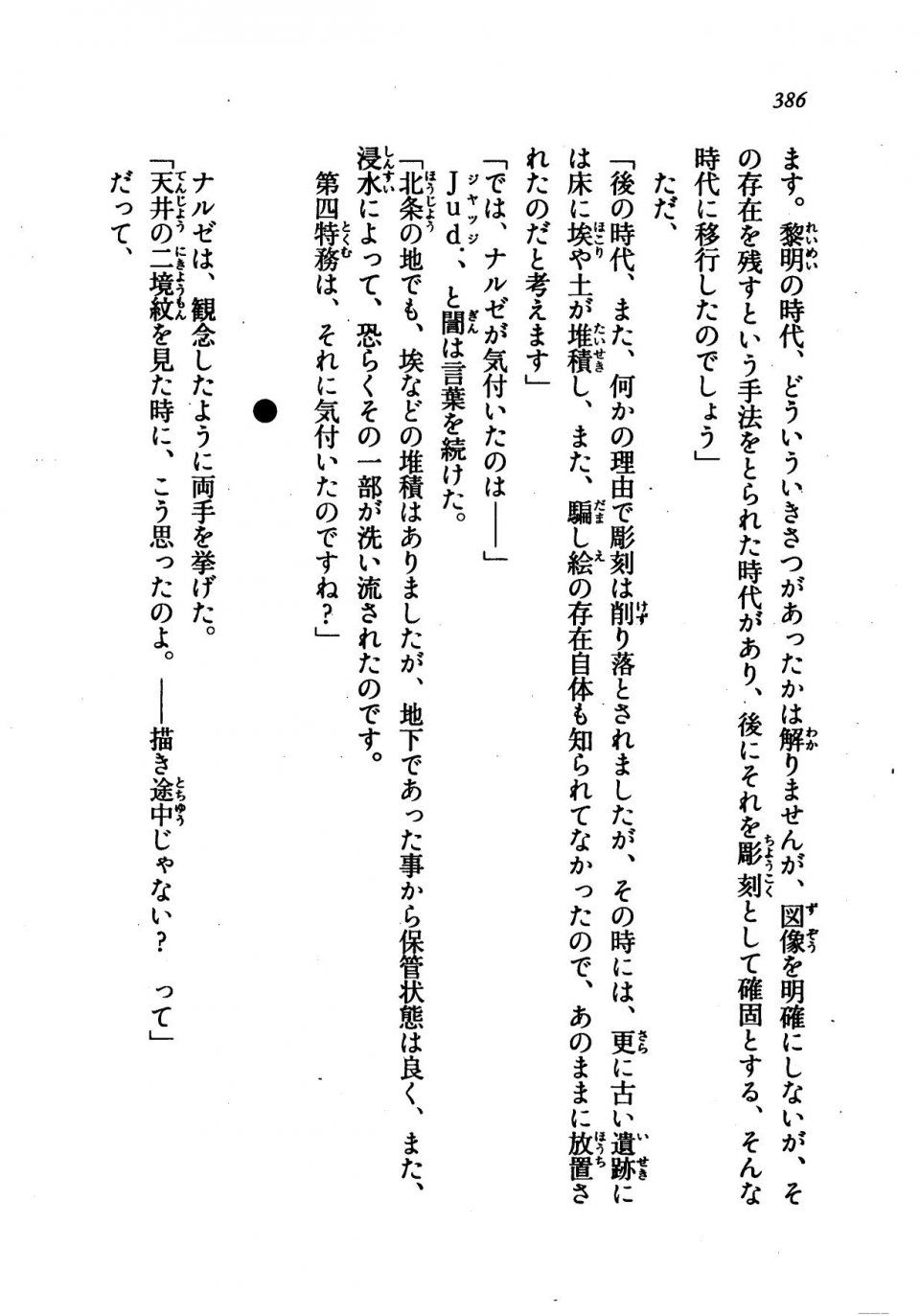 Kyoukai Senjou no Horizon LN Vol 21(8C) Part 1 - Photo #385