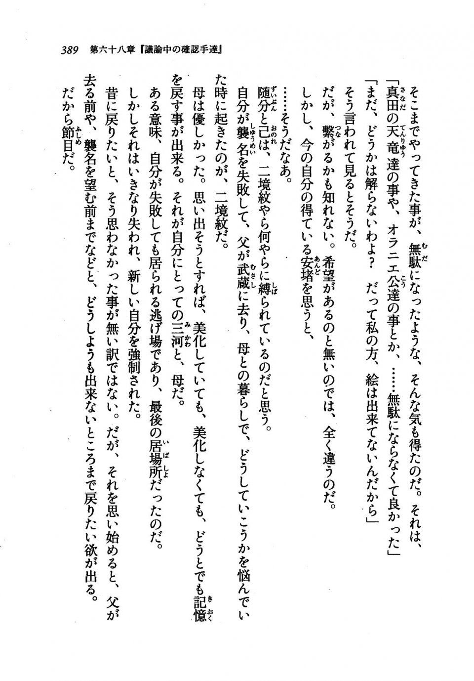 Kyoukai Senjou no Horizon LN Vol 21(8C) Part 1 - Photo #388
