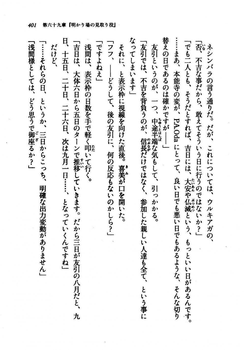 Kyoukai Senjou no Horizon LN Vol 21(8C) Part 1 - Photo #400