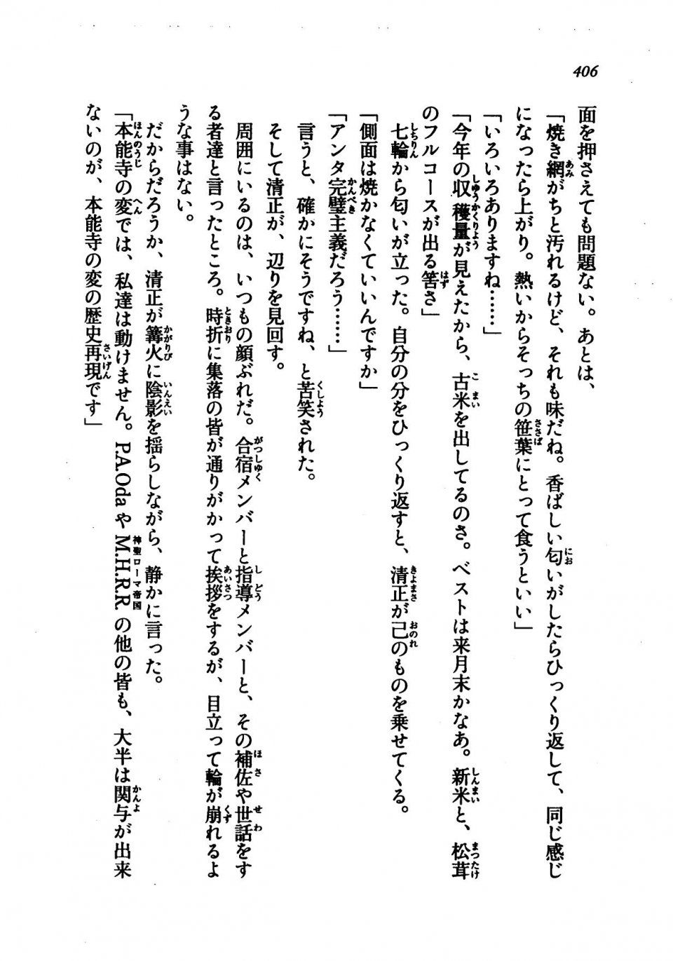 Kyoukai Senjou no Horizon LN Vol 21(8C) Part 1 - Photo #405