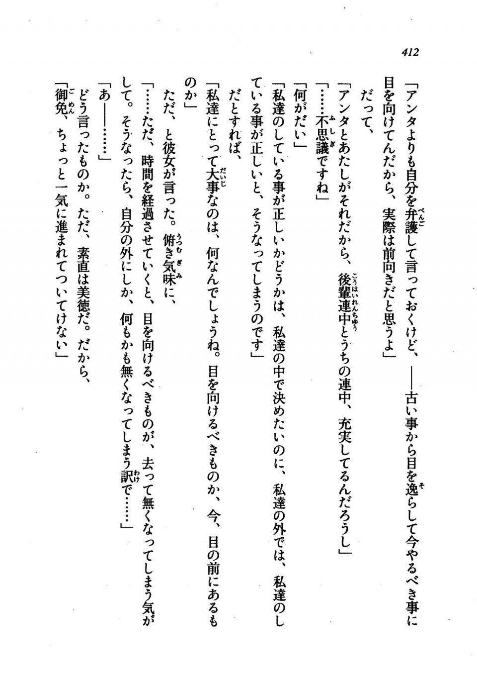 Kyoukai Senjou no Horizon LN Vol 21(8C) Part 1 - Photo #411