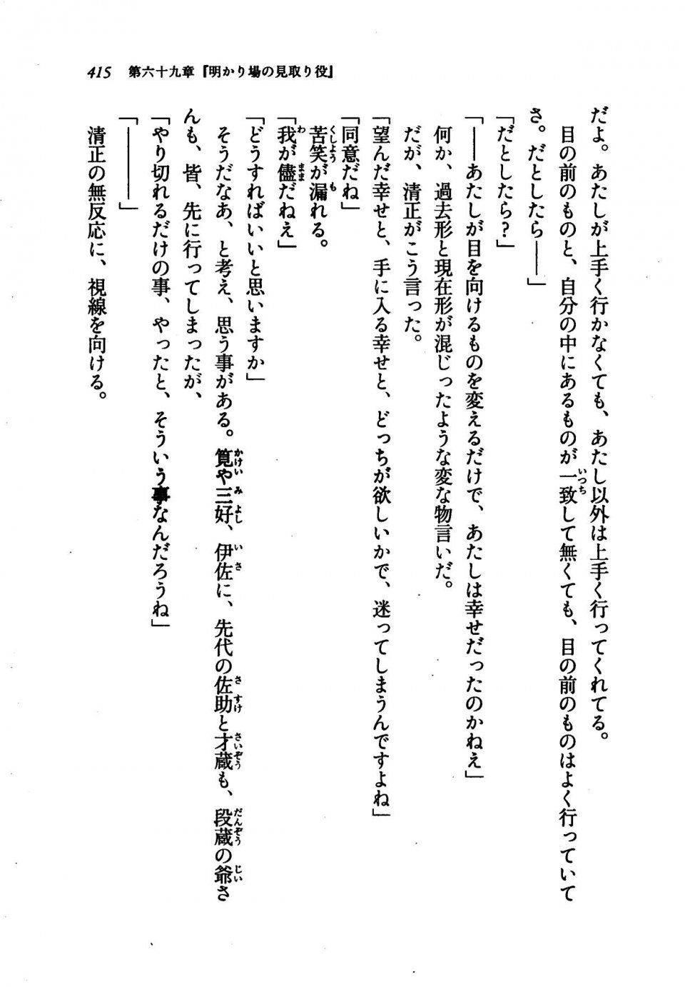 Kyoukai Senjou no Horizon LN Vol 21(8C) Part 1 - Photo #414