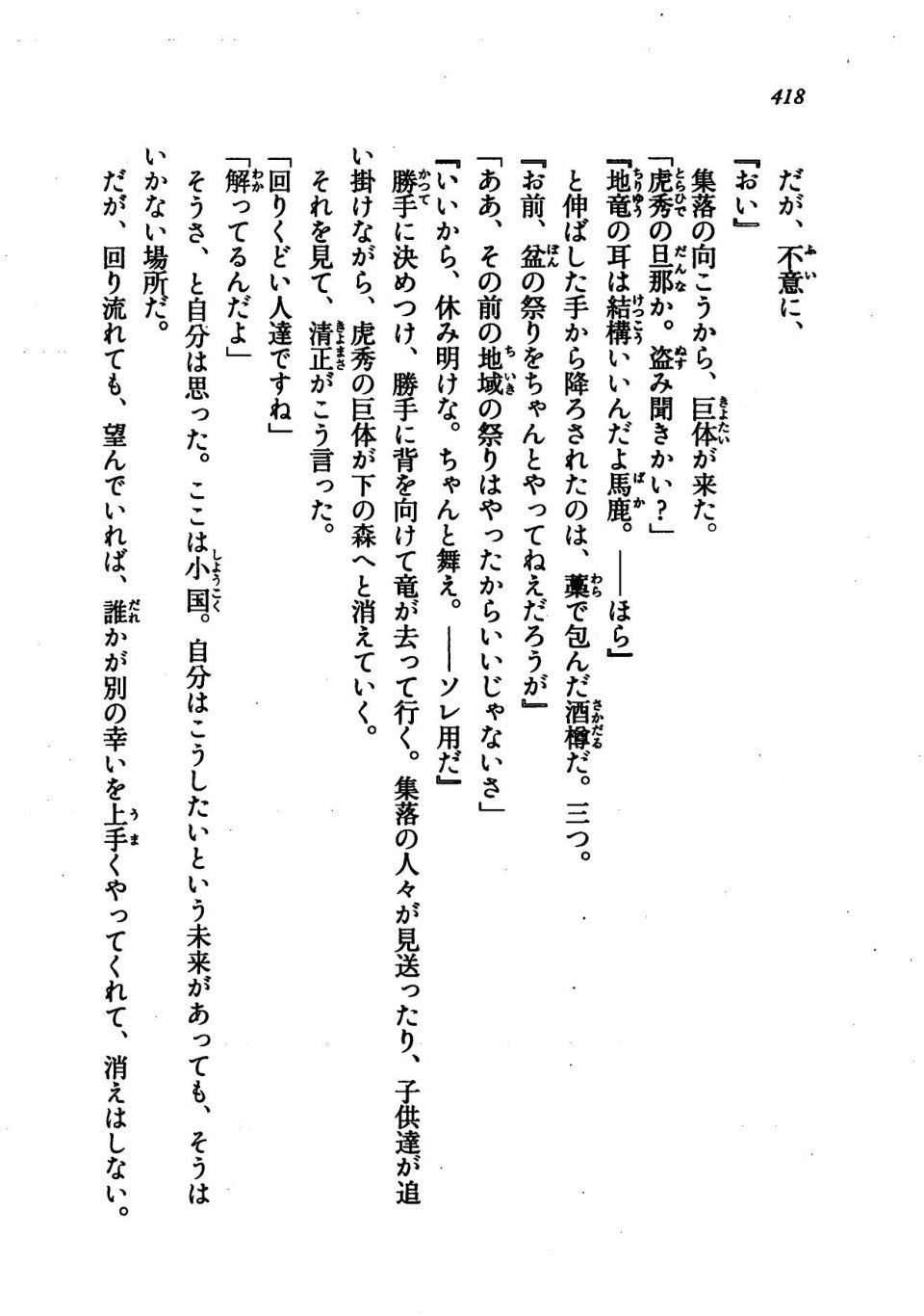 Kyoukai Senjou no Horizon LN Vol 21(8C) Part 1 - Photo #417