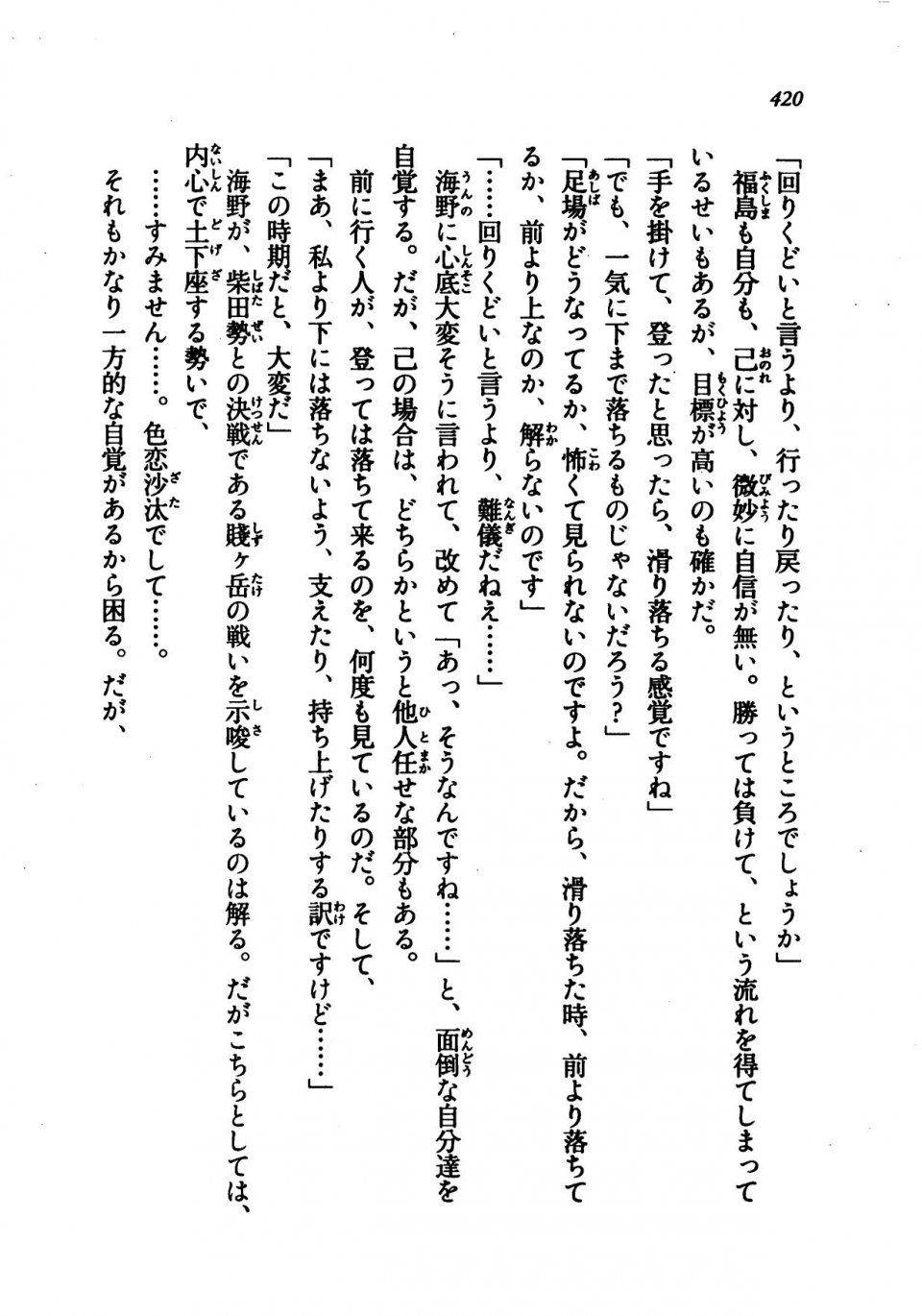 Kyoukai Senjou no Horizon LN Vol 21(8C) Part 1 - Photo #419
