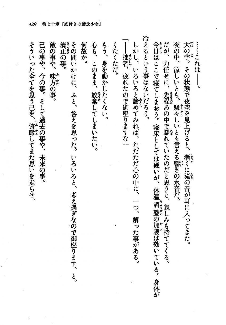 Kyoukai Senjou no Horizon LN Vol 21(8C) Part 1 - Photo #428