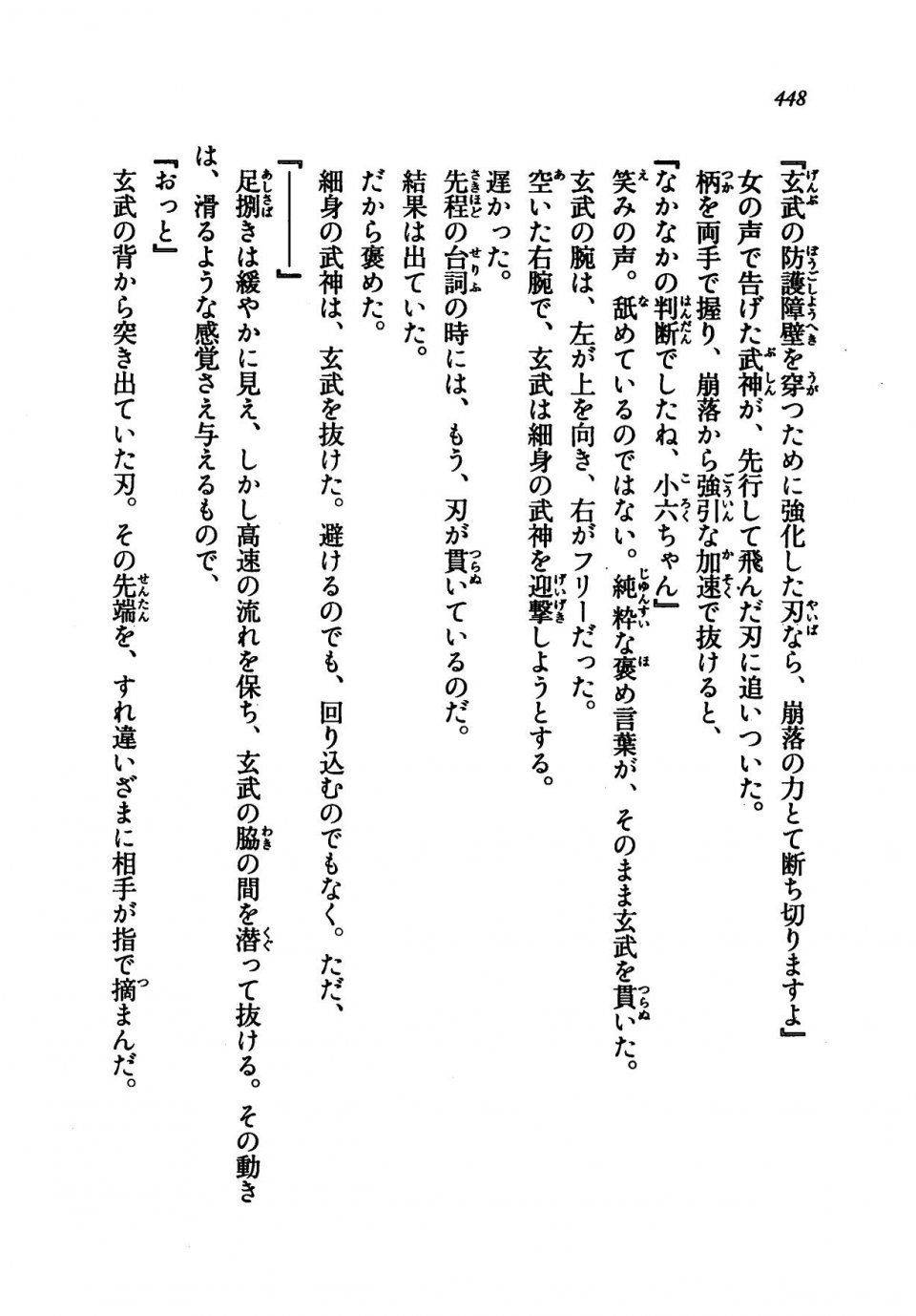 Kyoukai Senjou no Horizon LN Vol 21(8C) Part 1 - Photo #447