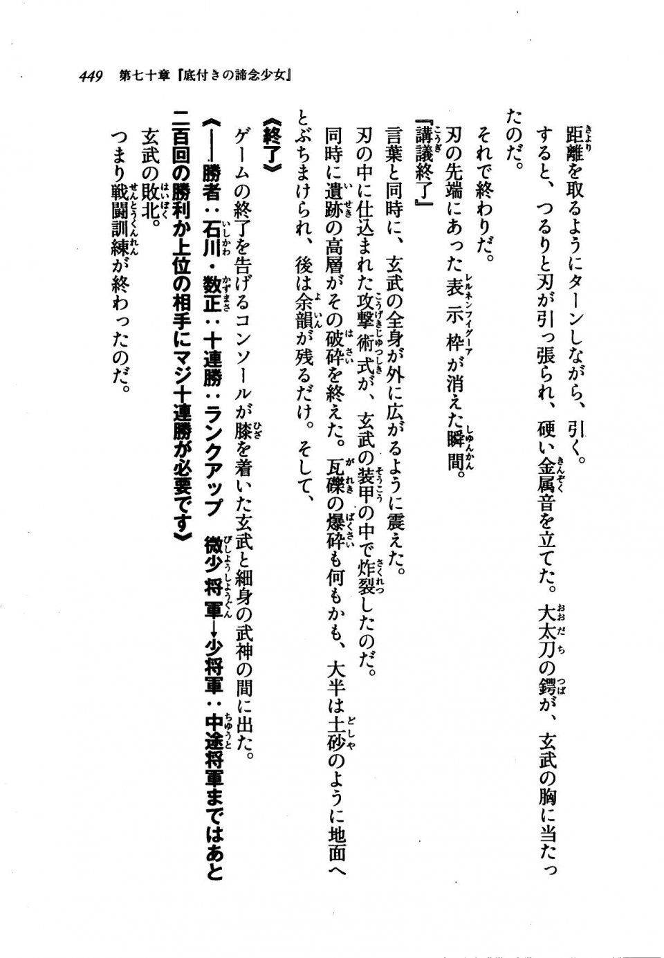 Kyoukai Senjou no Horizon LN Vol 21(8C) Part 1 - Photo #448