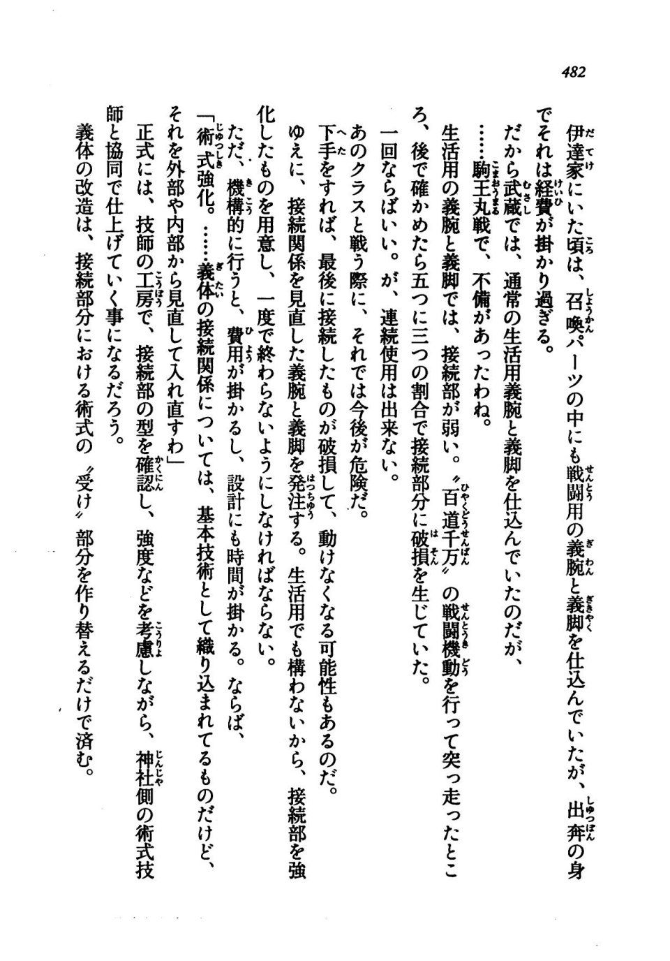 Kyoukai Senjou no Horizon LN Vol 21(8C) Part 1 - Photo #481