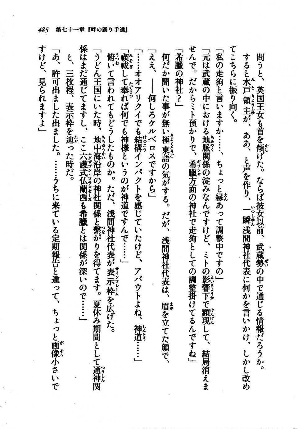 Kyoukai Senjou no Horizon LN Vol 21(8C) Part 1 - Photo #484