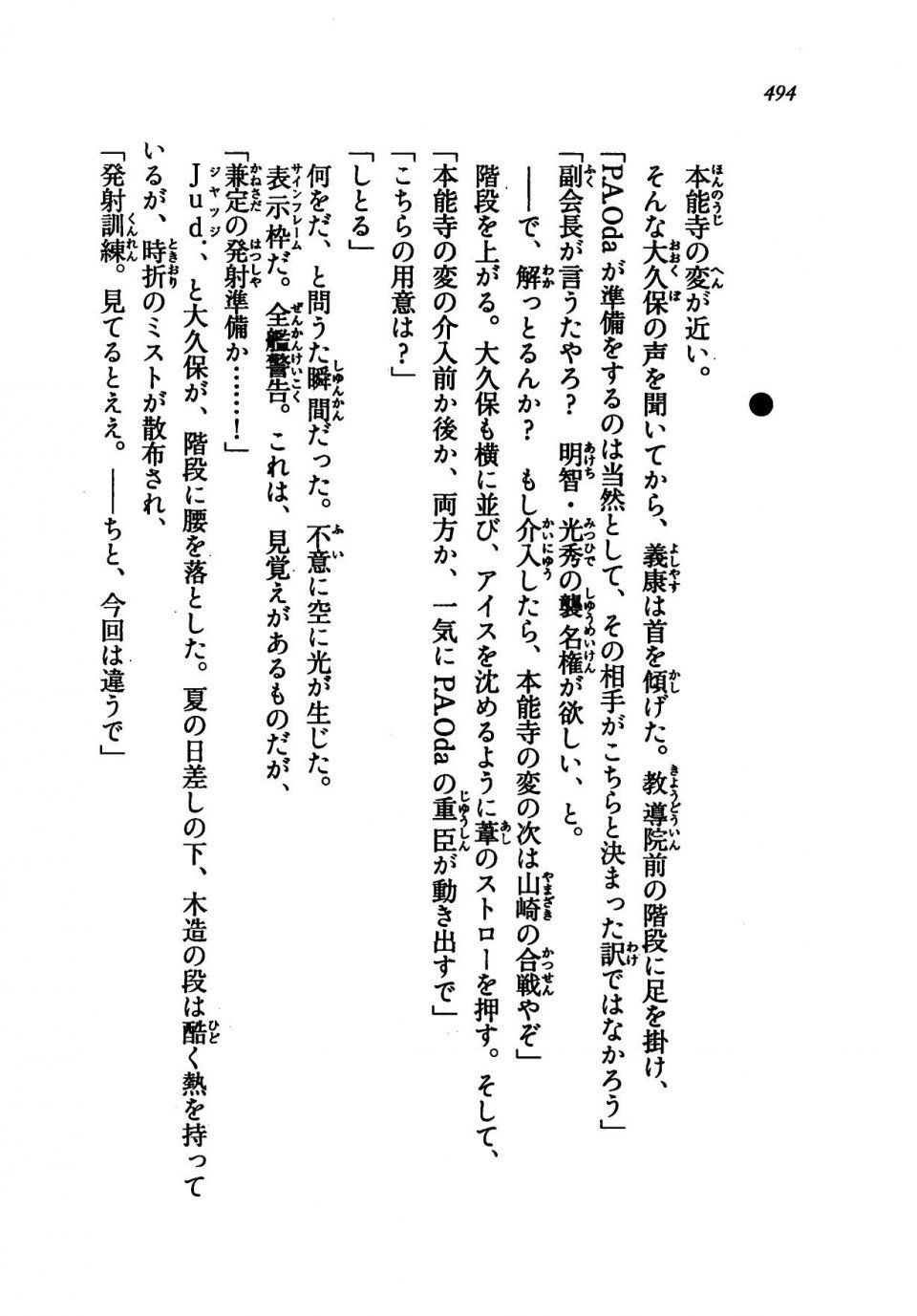 Kyoukai Senjou no Horizon LN Vol 21(8C) Part 1 - Photo #493