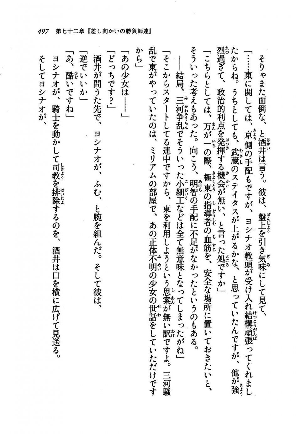 Kyoukai Senjou no Horizon LN Vol 21(8C) Part 1 - Photo #496