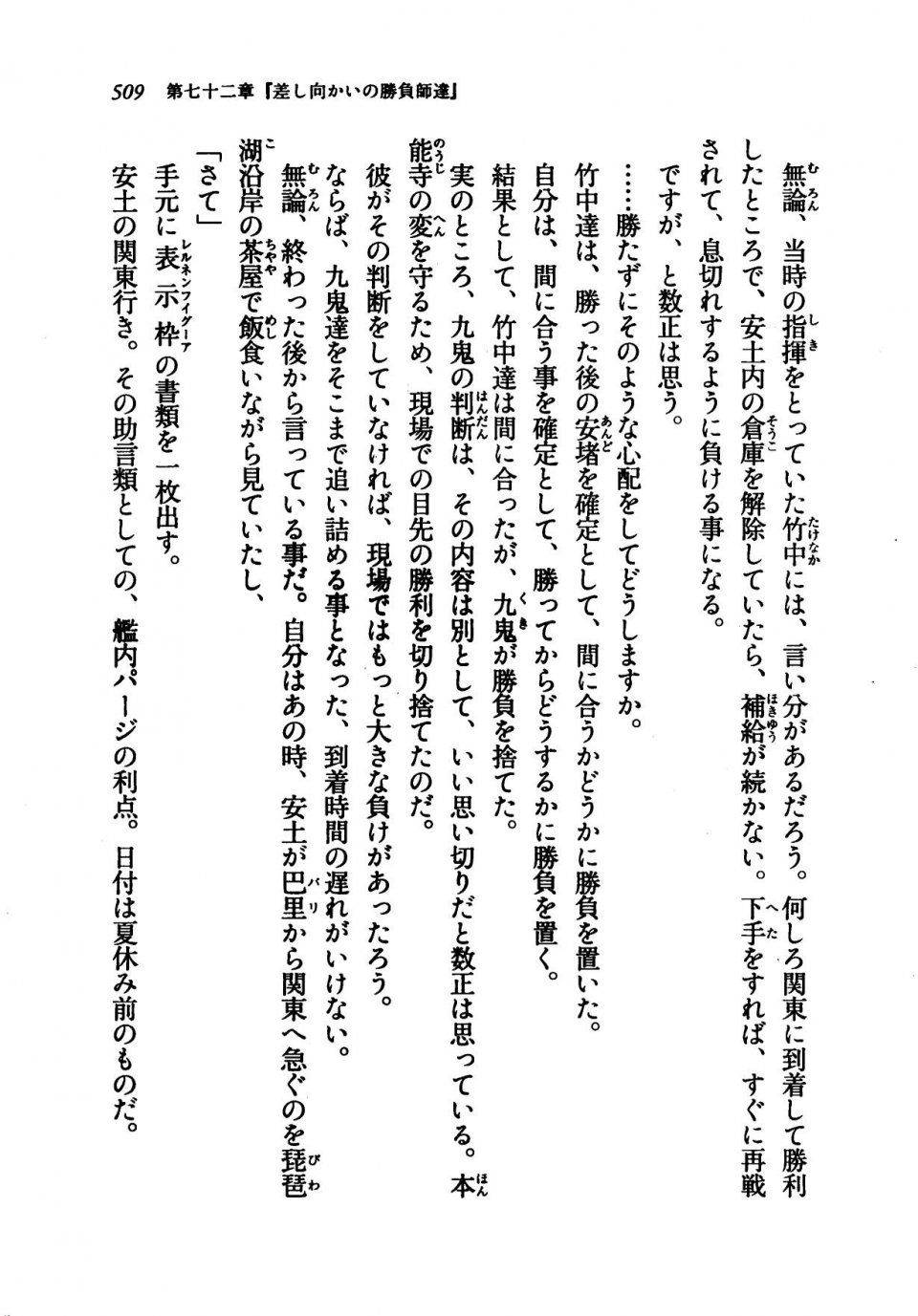 Kyoukai Senjou no Horizon LN Vol 21(8C) Part 1 - Photo #508