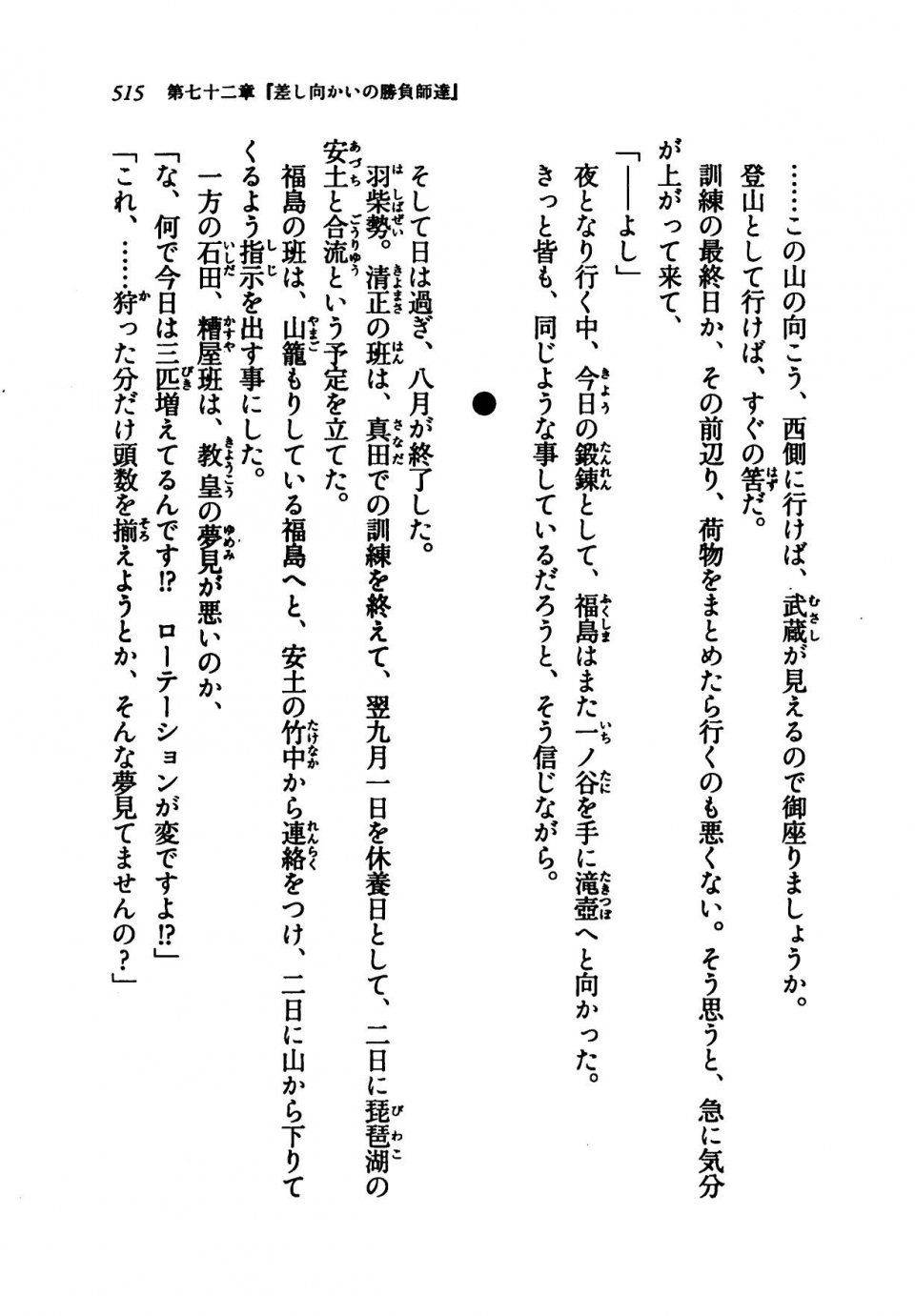 Kyoukai Senjou no Horizon LN Vol 21(8C) Part 1 - Photo #514