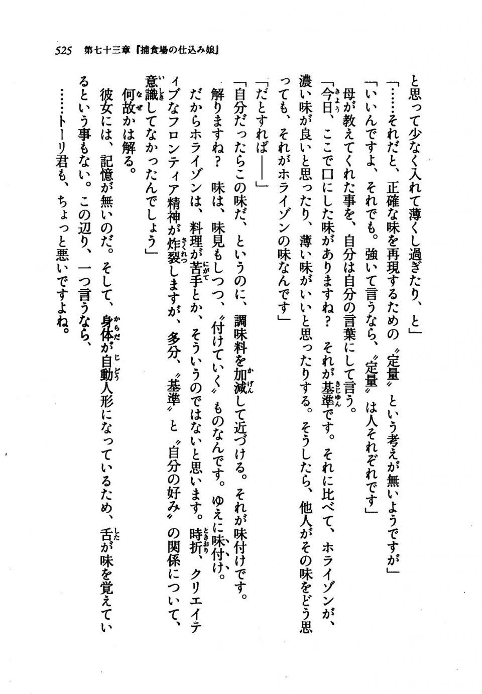 Kyoukai Senjou no Horizon LN Vol 21(8C) Part 2 - Photo #9