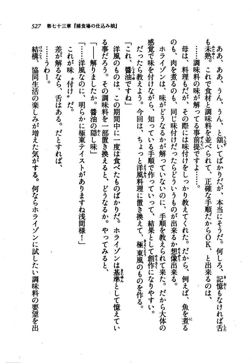 Kyoukai Senjou no Horizon LN Vol 21(8C) Part 2 - Photo #11