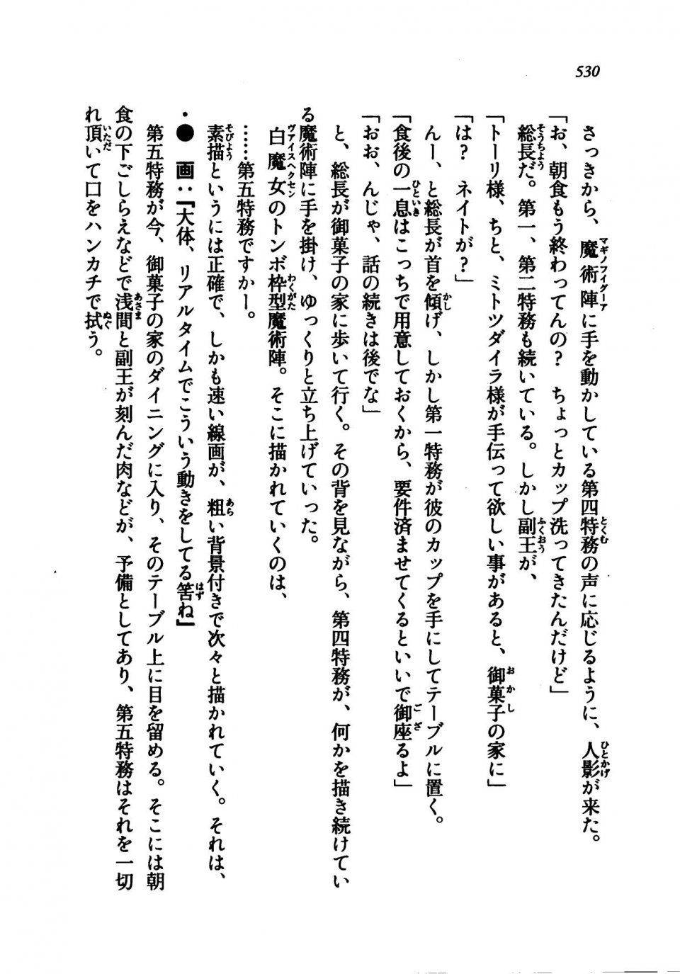 Kyoukai Senjou no Horizon LN Vol 21(8C) Part 2 - Photo #14