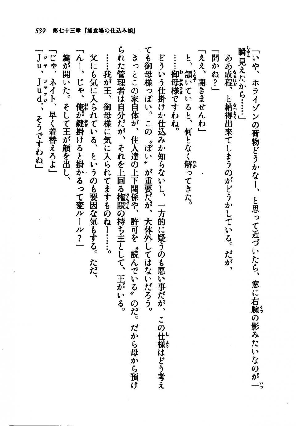 Kyoukai Senjou no Horizon LN Vol 21(8C) Part 2 - Photo #23