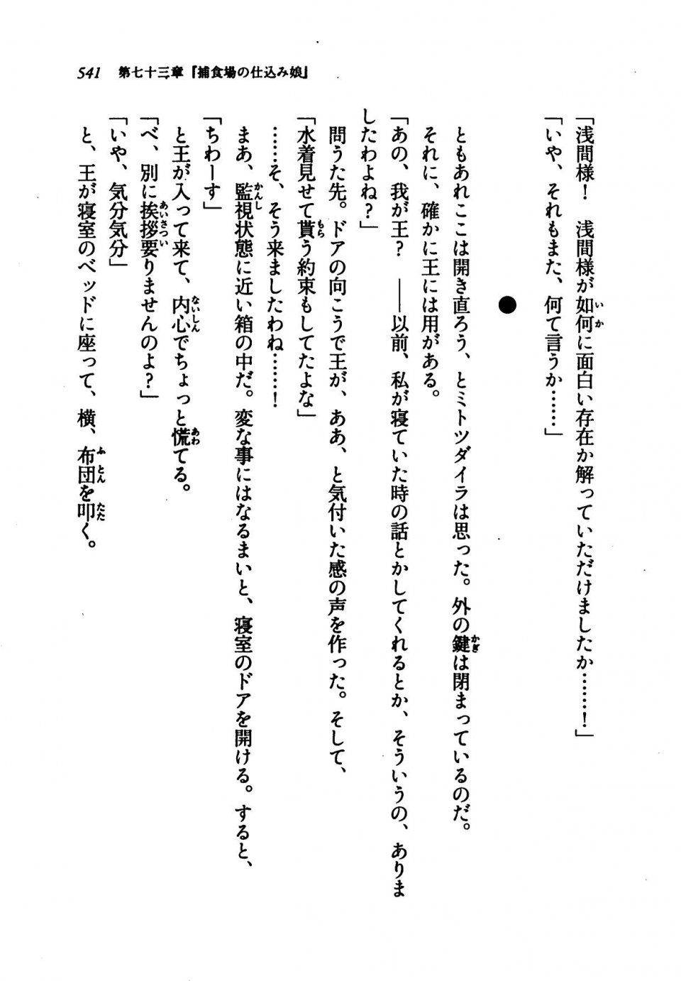 Kyoukai Senjou no Horizon LN Vol 21(8C) Part 2 - Photo #25