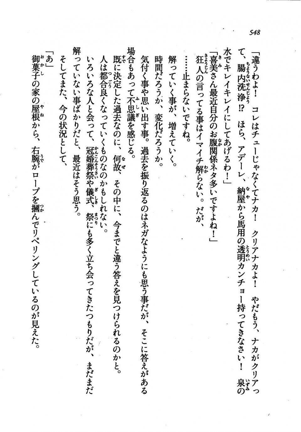 Kyoukai Senjou no Horizon LN Vol 21(8C) Part 2 - Photo #32