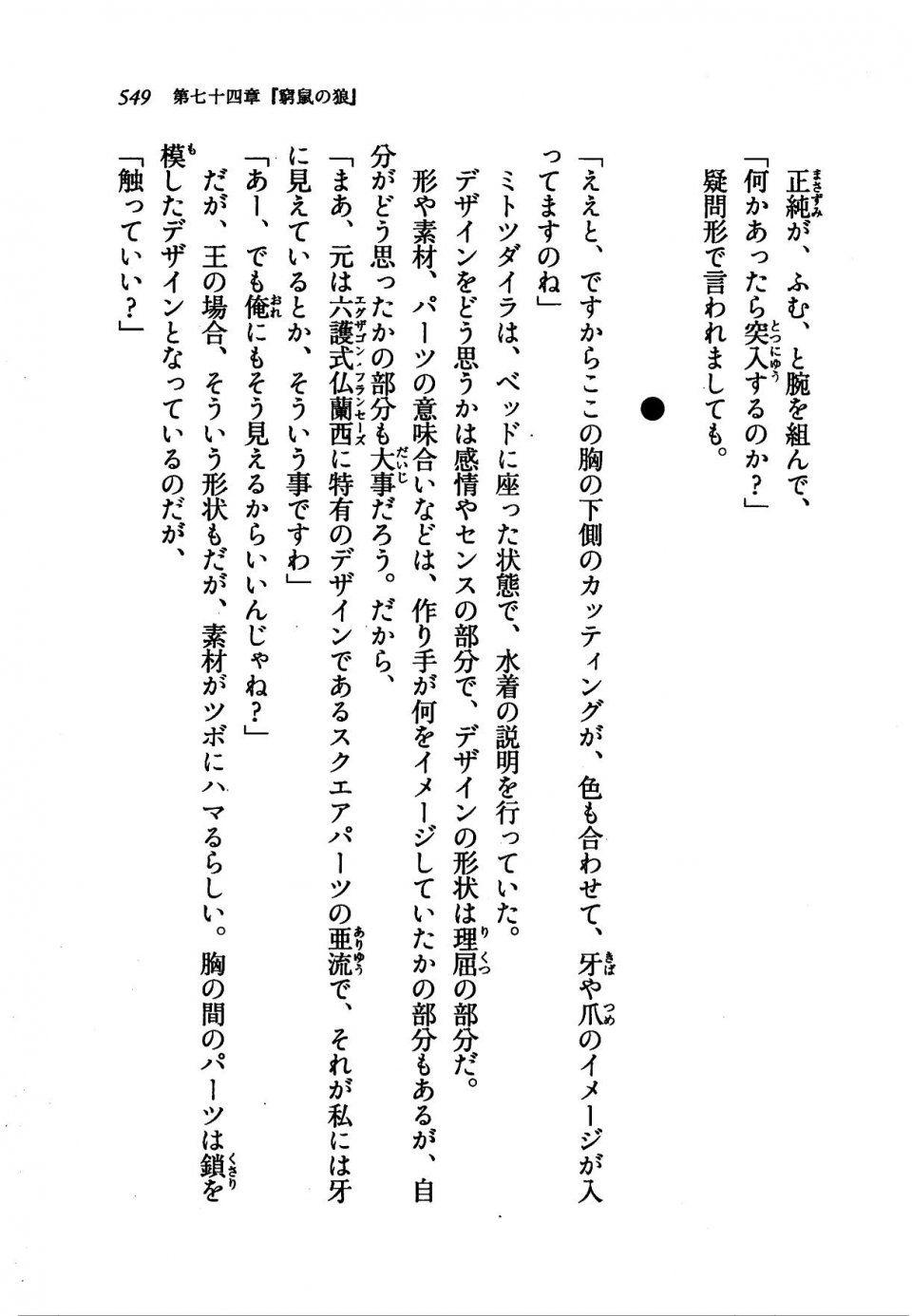Kyoukai Senjou no Horizon LN Vol 21(8C) Part 2 - Photo #33