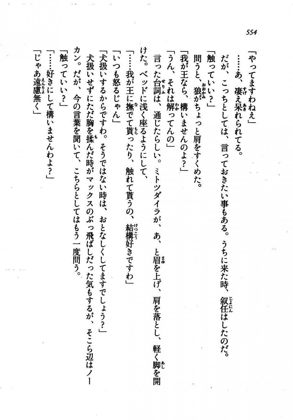Kyoukai Senjou no Horizon LN Vol 21(8C) Part 2 - Photo #38
