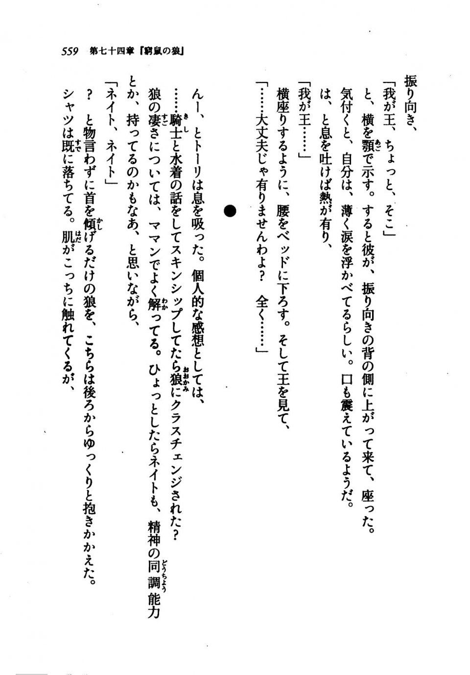Kyoukai Senjou no Horizon LN Vol 21(8C) Part 2 - Photo #43