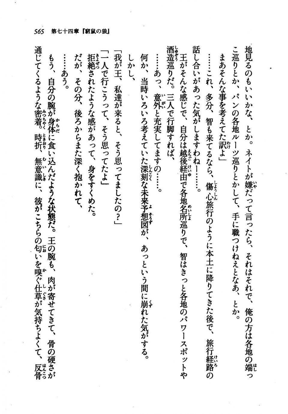 Kyoukai Senjou no Horizon LN Vol 21(8C) Part 2 - Photo #49