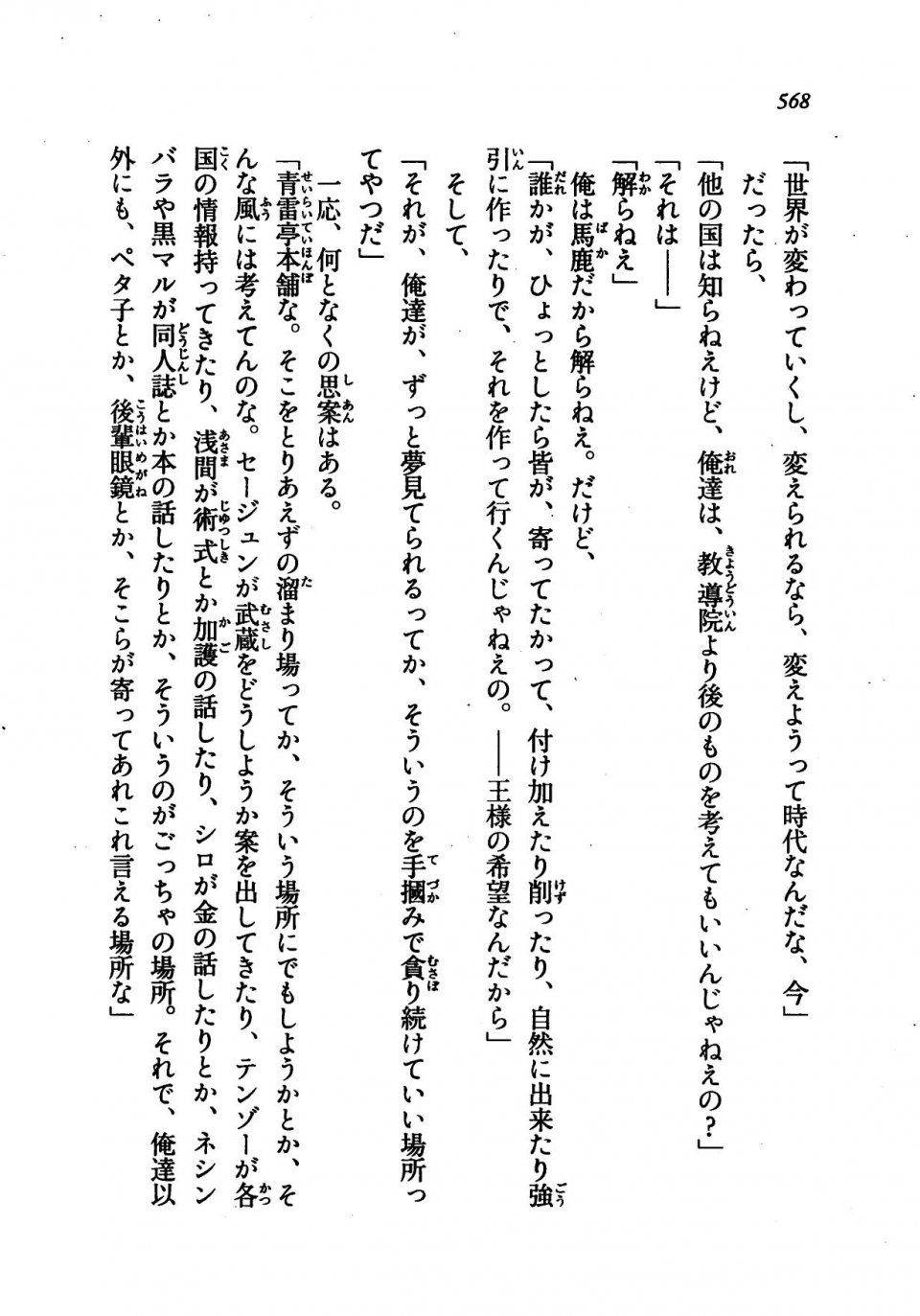 Kyoukai Senjou no Horizon LN Vol 21(8C) Part 2 - Photo #52
