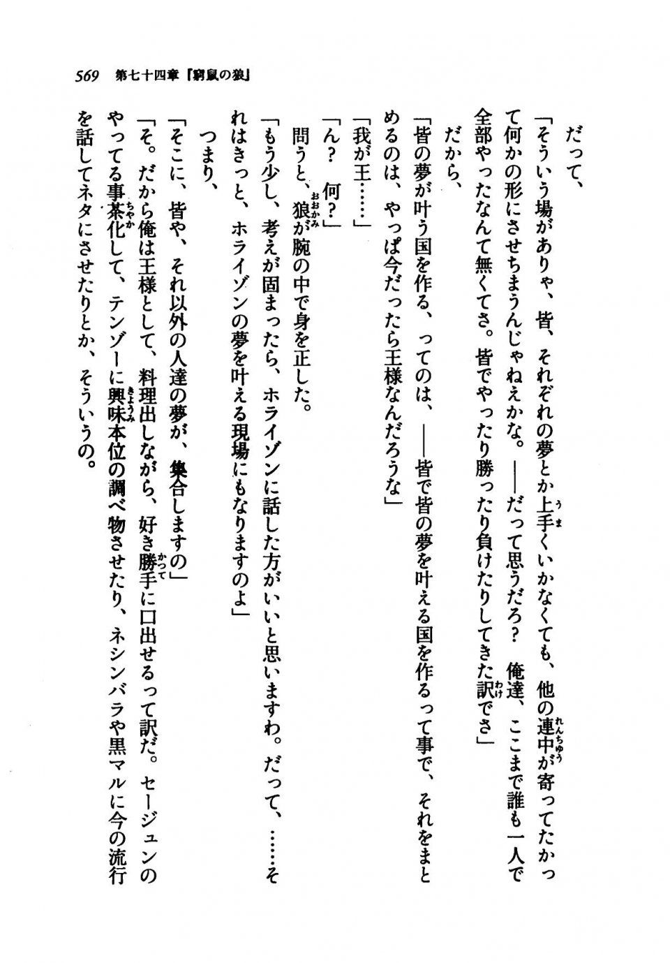 Kyoukai Senjou no Horizon LN Vol 21(8C) Part 2 - Photo #53