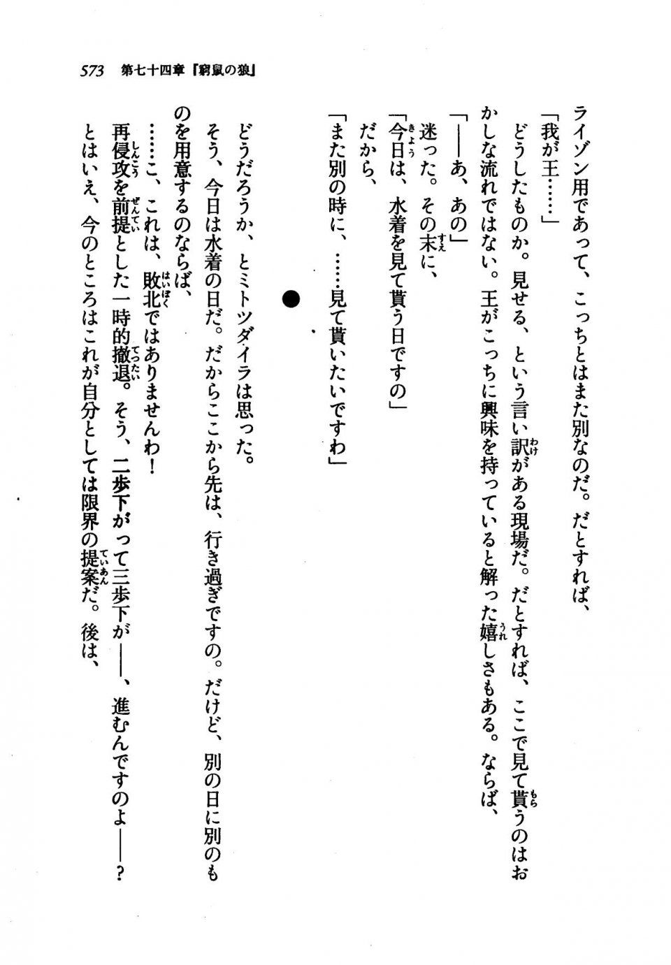 Kyoukai Senjou no Horizon LN Vol 21(8C) Part 2 - Photo #57