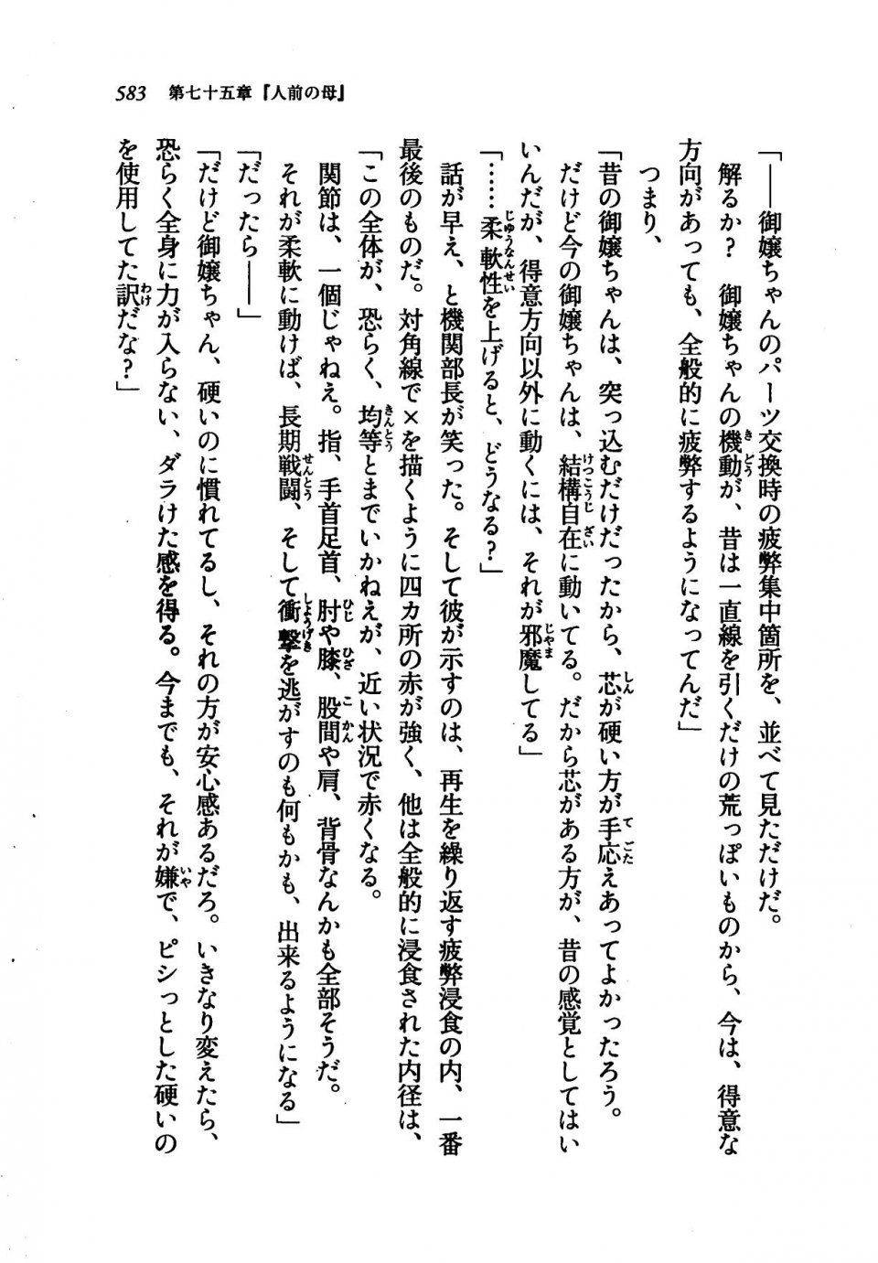 Kyoukai Senjou no Horizon LN Vol 21(8C) Part 2 - Photo #67