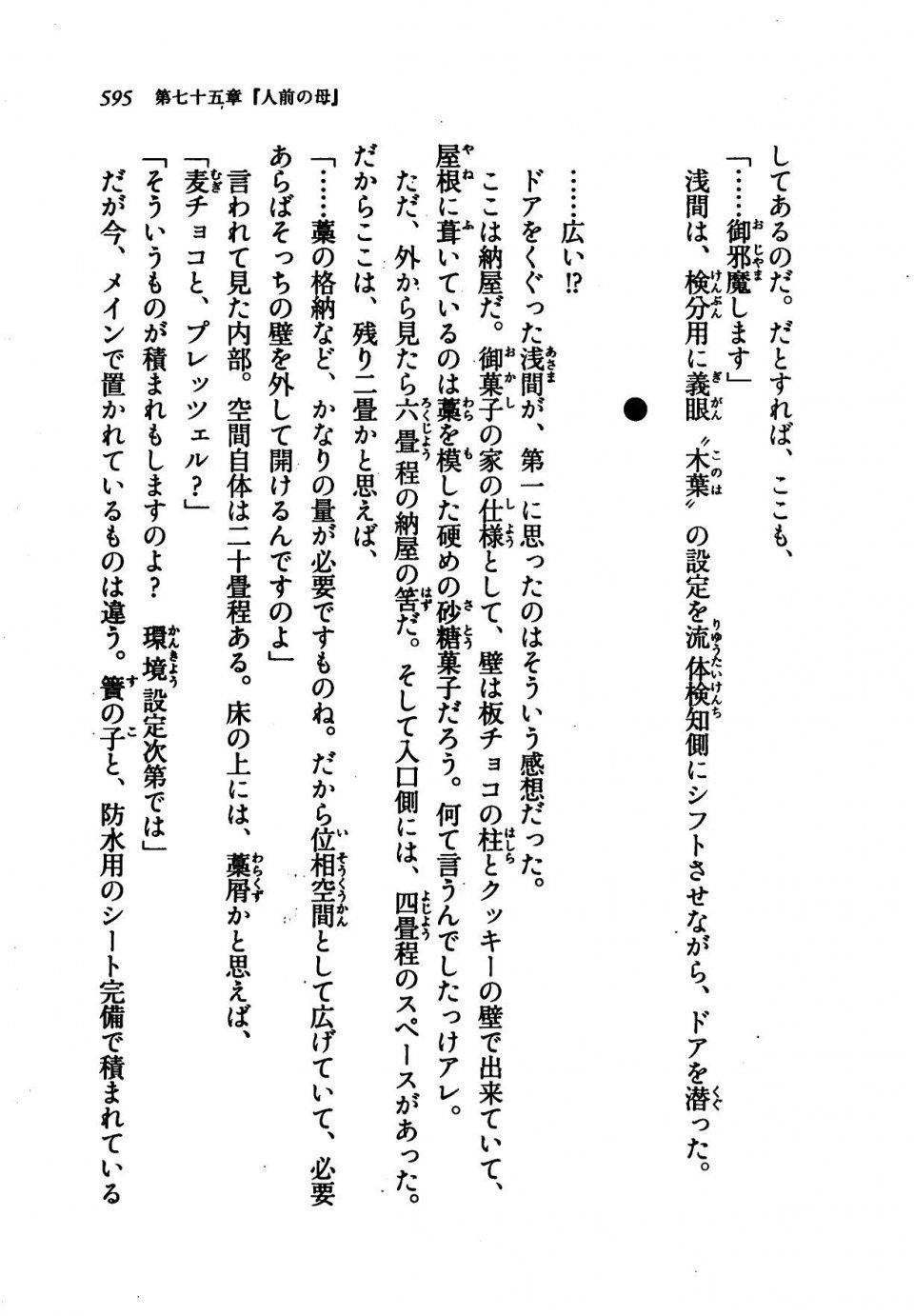 Kyoukai Senjou no Horizon LN Vol 21(8C) Part 2 - Photo #79