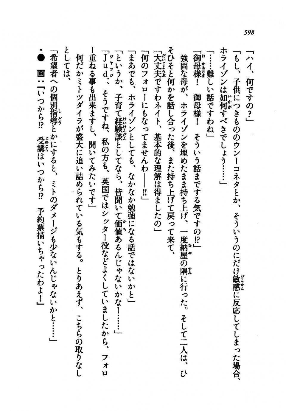 Kyoukai Senjou no Horizon LN Vol 21(8C) Part 2 - Photo #82