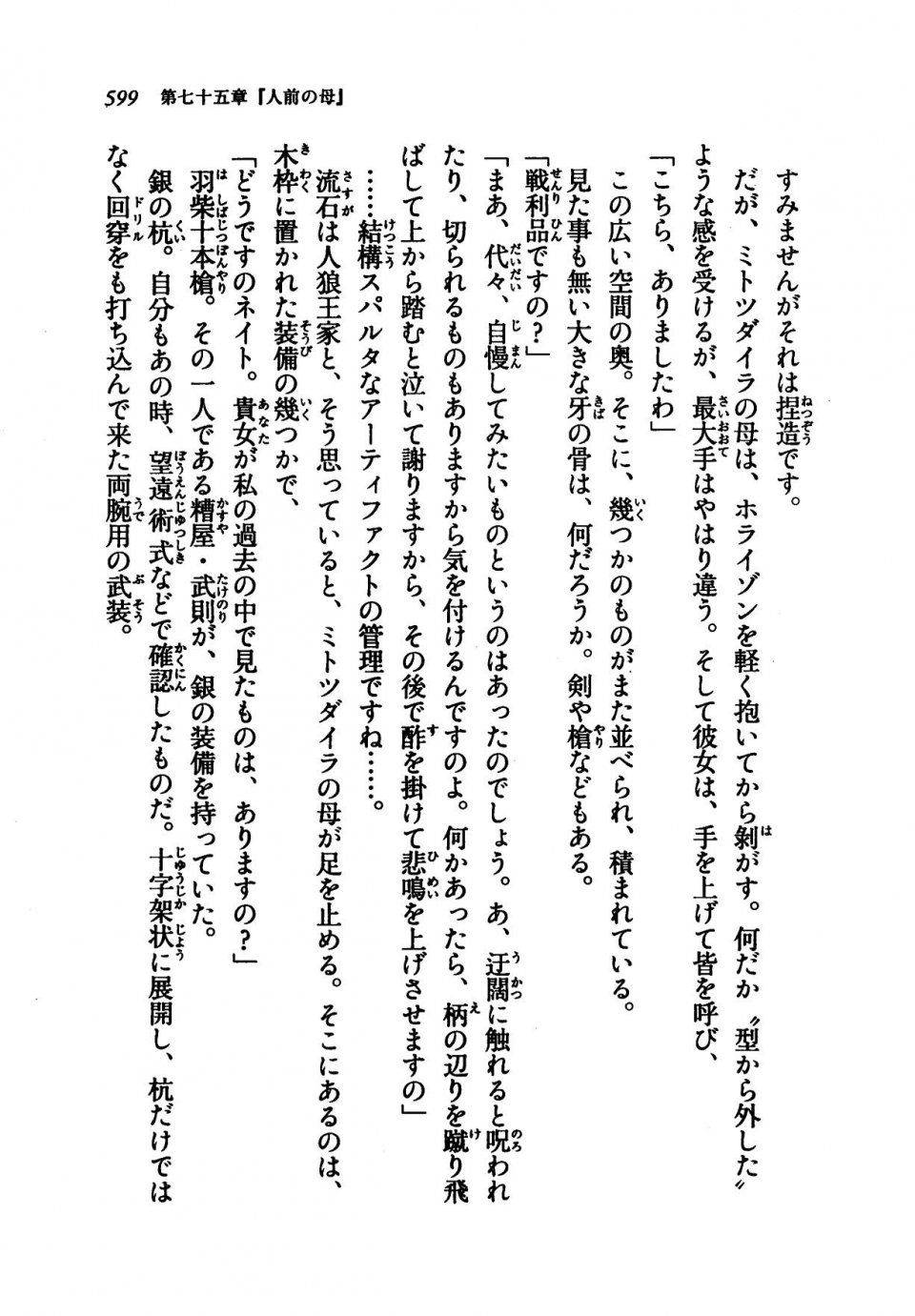 Kyoukai Senjou no Horizon LN Vol 21(8C) Part 2 - Photo #83
