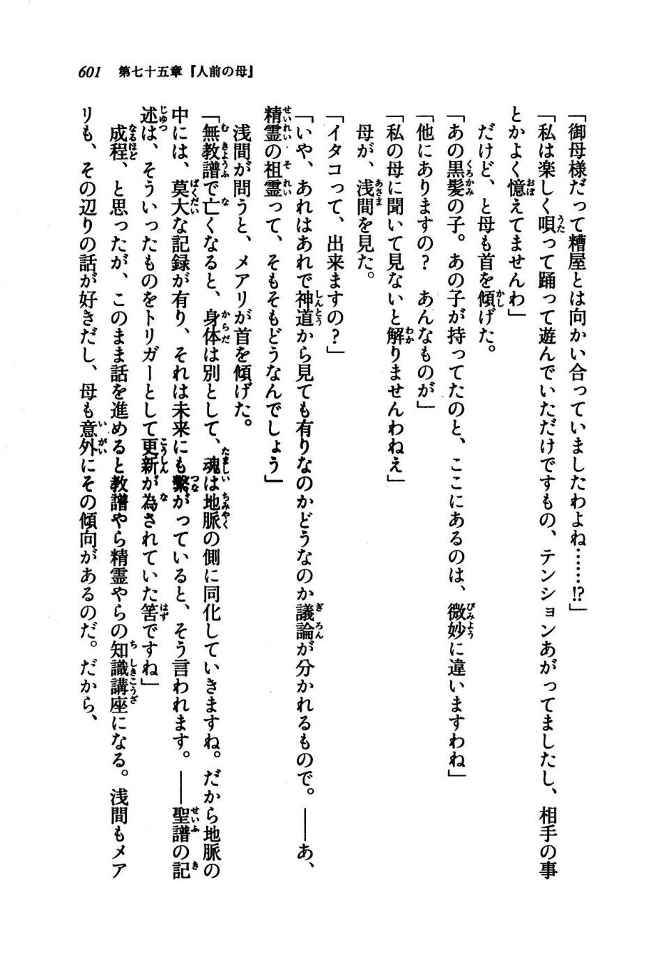 Kyoukai Senjou no Horizon LN Vol 21(8C) Part 2 - Photo #85