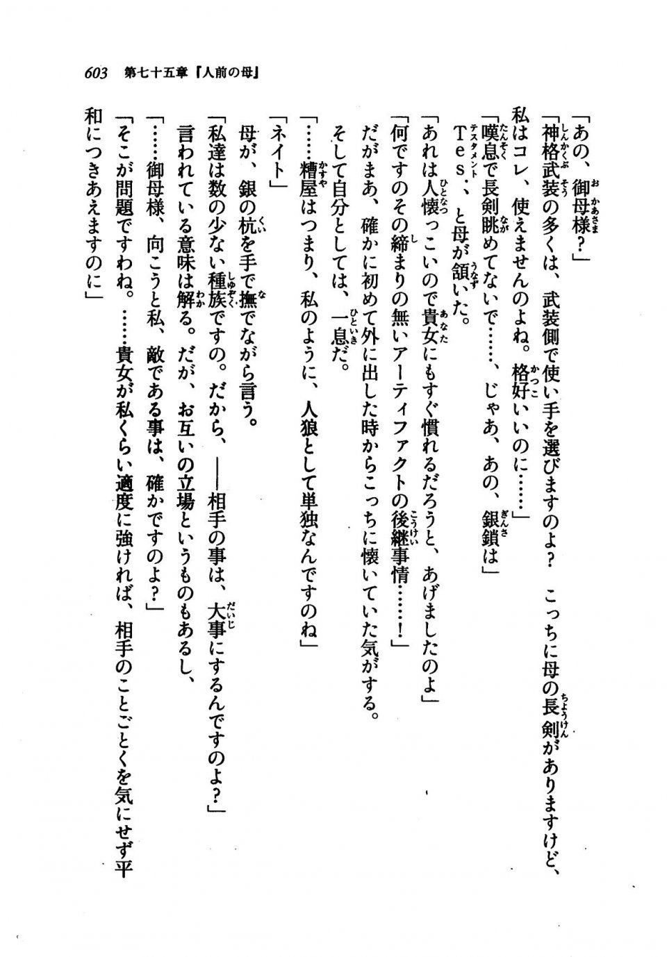 Kyoukai Senjou no Horizon LN Vol 21(8C) Part 2 - Photo #87