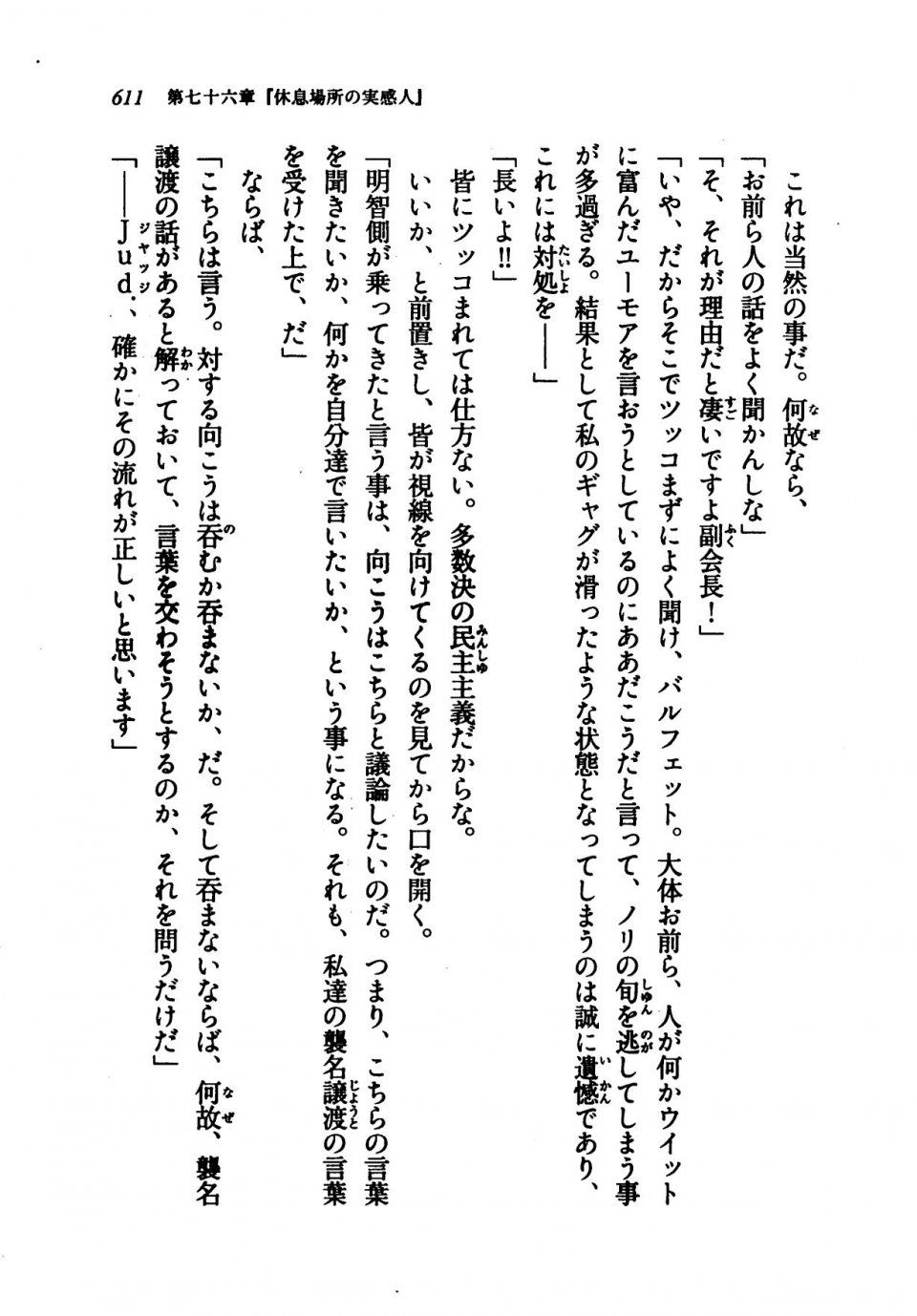Kyoukai Senjou no Horizon LN Vol 21(8C) Part 2 - Photo #95