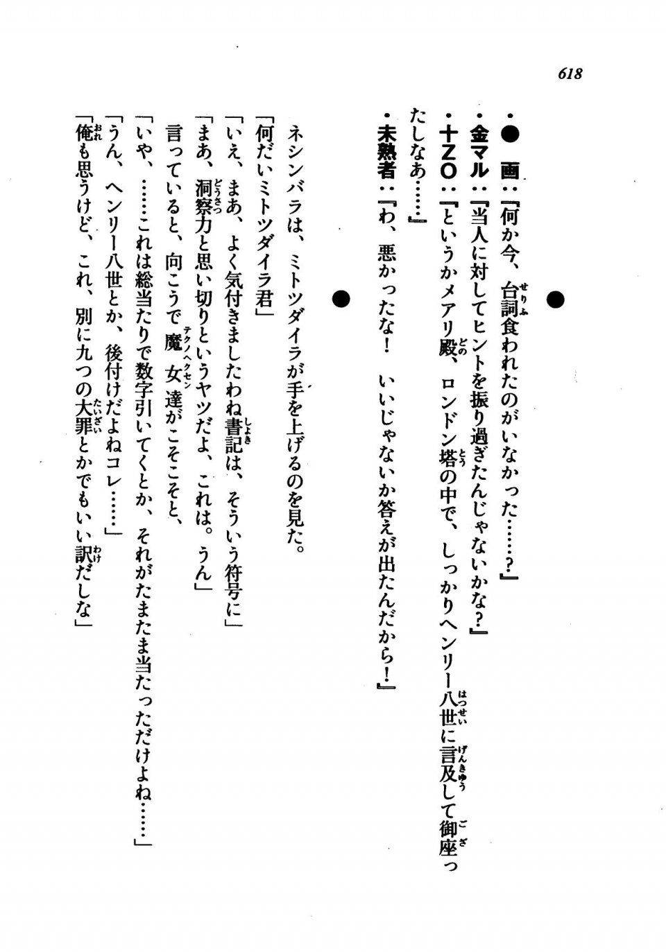 Kyoukai Senjou no Horizon LN Vol 21(8C) Part 2 - Photo #102