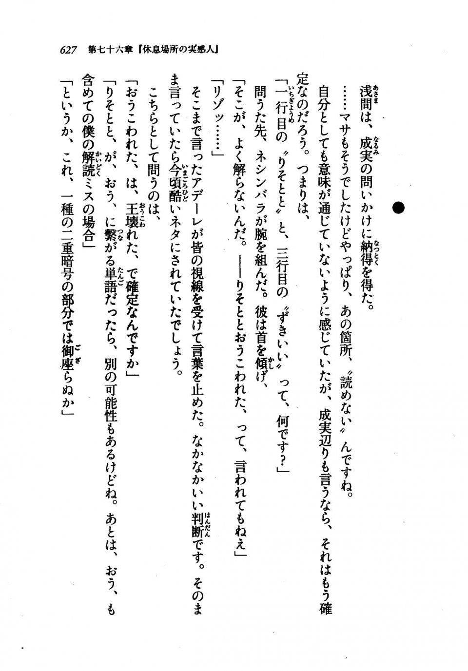 Kyoukai Senjou no Horizon LN Vol 21(8C) Part 2 - Photo #111