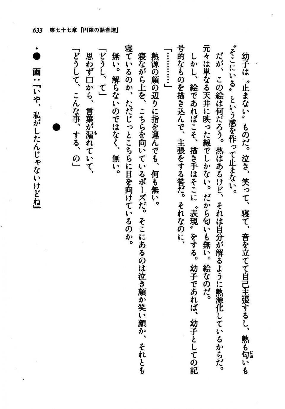 Kyoukai Senjou no Horizon LN Vol 21(8C) Part 2 - Photo #117