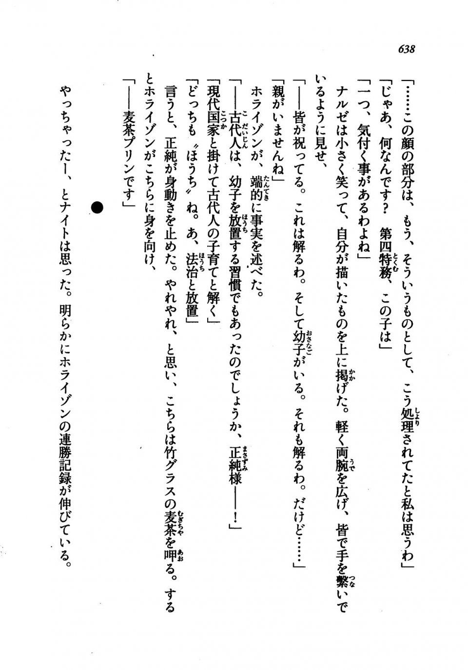 Kyoukai Senjou no Horizon LN Vol 21(8C) Part 2 - Photo #122